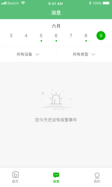 驰维智能app下载安装