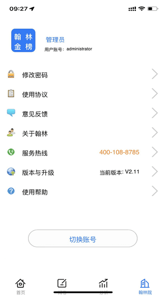 翰林金榜网上阅卷系统手机版v4.0.0 安卓版 3