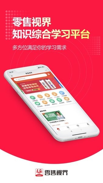 零售视界安卓版v1.5.4 官方手机版 3