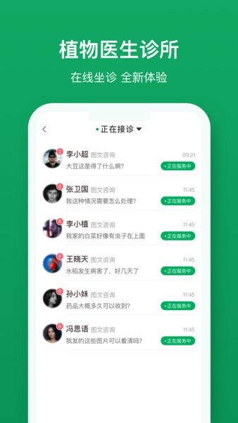 植医堂医生端app(1)