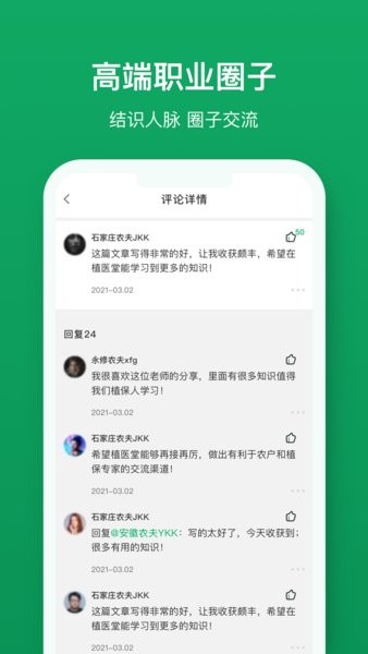 植医堂医生端app(3)