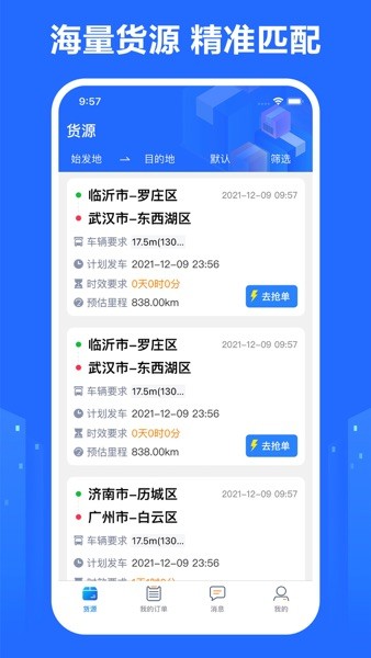 龙鼎镖局app(3)