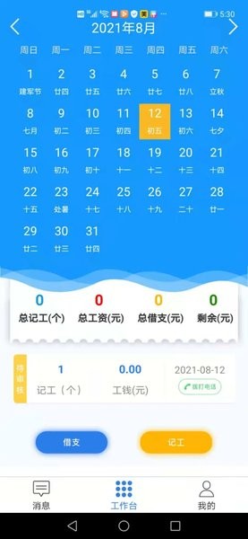 易梯安裝團隊版v1.2.3 安卓版 1