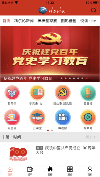 科爾沁云app