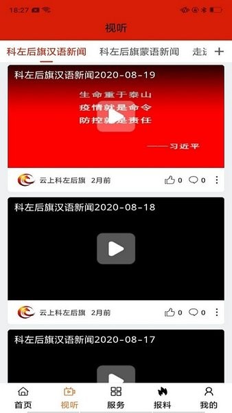 云上科左后旗手机客户端v1.3.0 官方安卓版 2