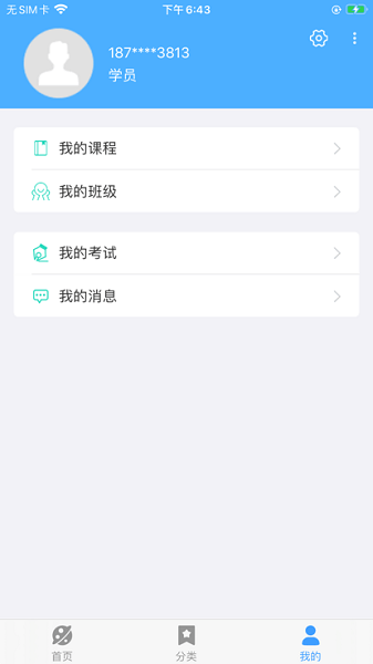 绍兴职业技能培训平台v1.3.9 官方安卓版 1