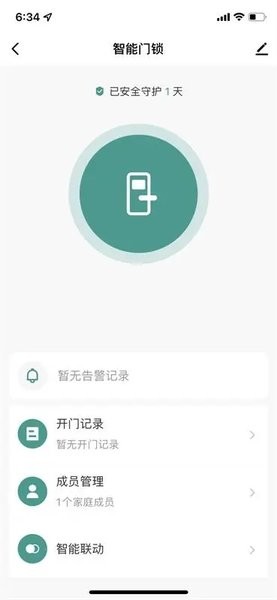 心橙智能锁app(4)