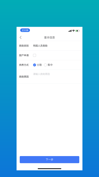 三亞社會(huì)救助平臺(tái)官方版v2.0.1 安卓版 4