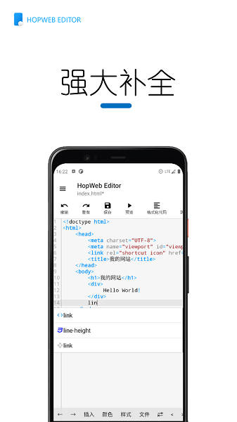 HopWeb Editor下载