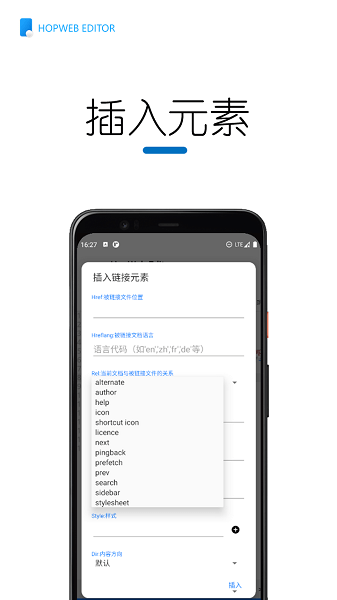 HopWeb编辑器v2.4.0 安卓版 2