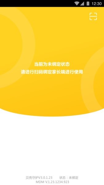 贝壳守护app(2)