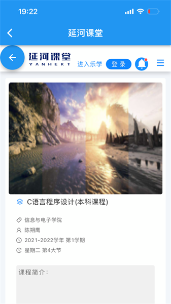 延河課堂app下載