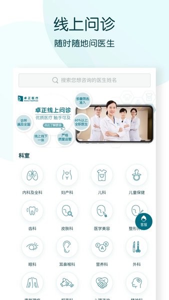卓正医疗手机版v5.22.0(3)