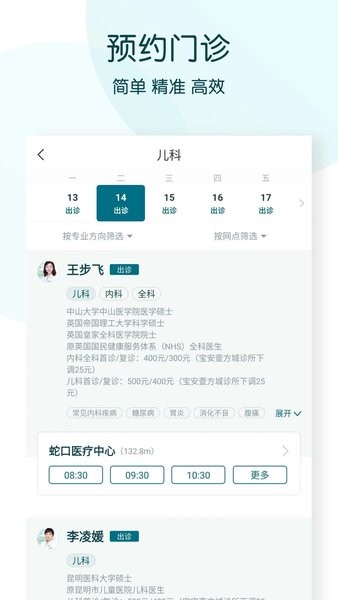 卓正医疗手机版v5.22.0(4)