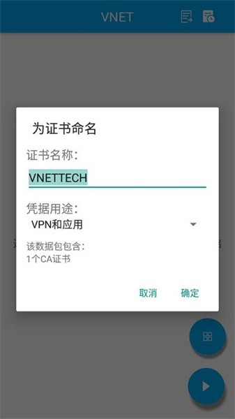 vnet抓包软件v1.1.8 最新版 2