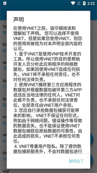 vnet抓包Appv1.1.8 最新版 3