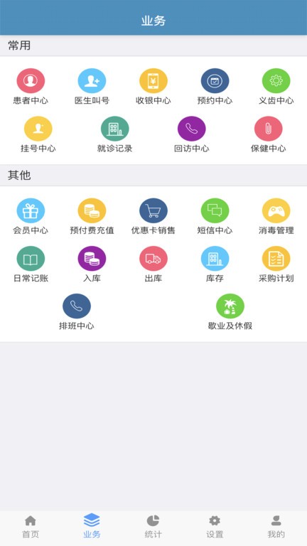 口腔人(口腔诊所管理)v1.2.9 安卓版 1