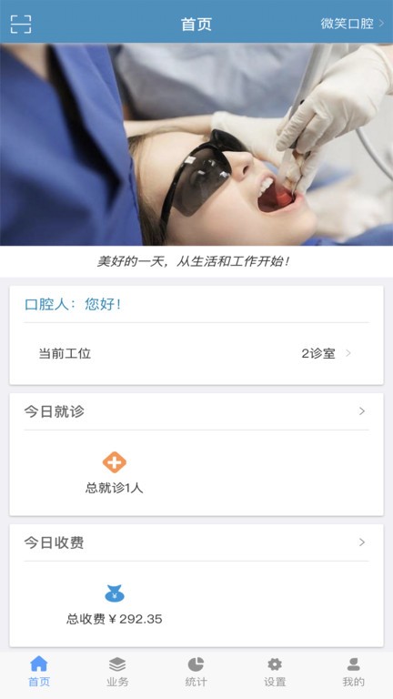 口腔人(口腔诊所管理)v1.2.9 安卓版 2