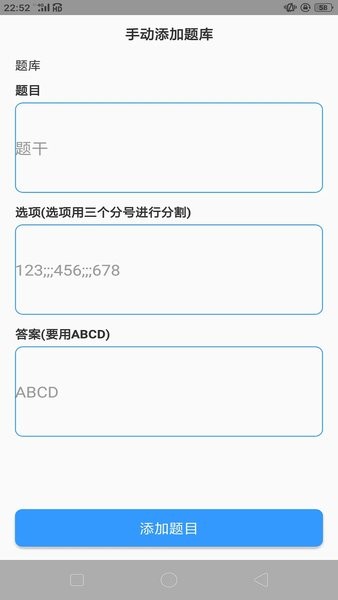 题库制作助手最新版本(3)