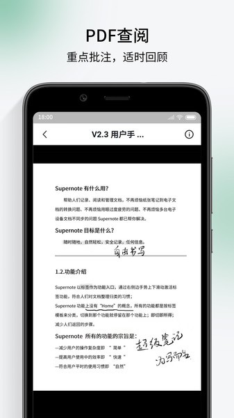 超級筆記伙伴appv2.0.10 2