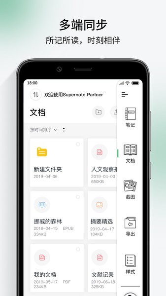 超級筆記伙伴appv2.0.10 3