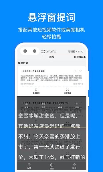 字幕提词器appv2.2.0 安卓版 1