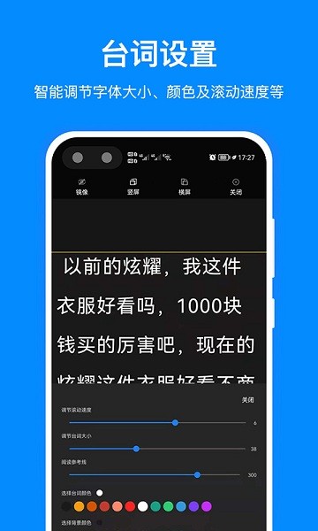 字幕提词器appv2.2.0 安卓版 2