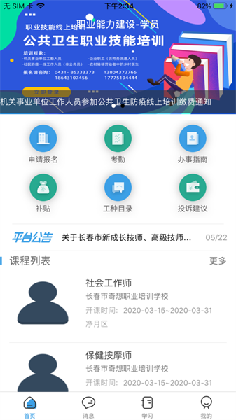 职建学员app下载