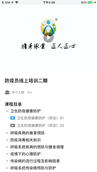 职建学员app官方版v4.1 安卓最新版 3