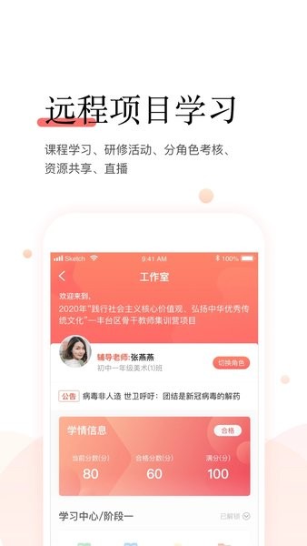 百年研训app下载