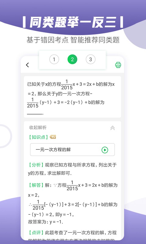 小优同学智能解题伴学笔v1.0.9 安卓版 3