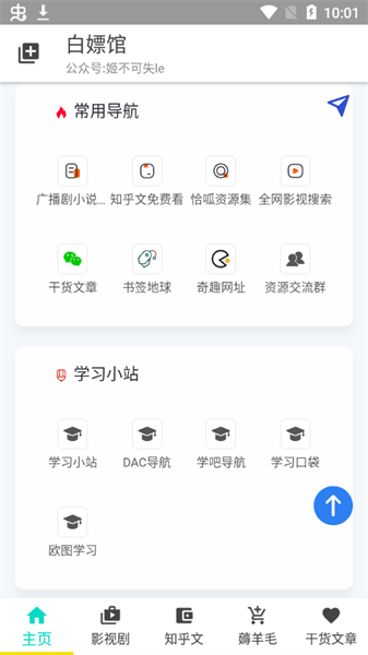 白嫖馆资源库app(2)