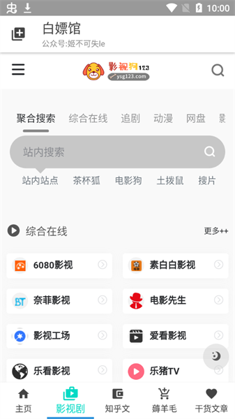 白嫖馆资源库app(4)