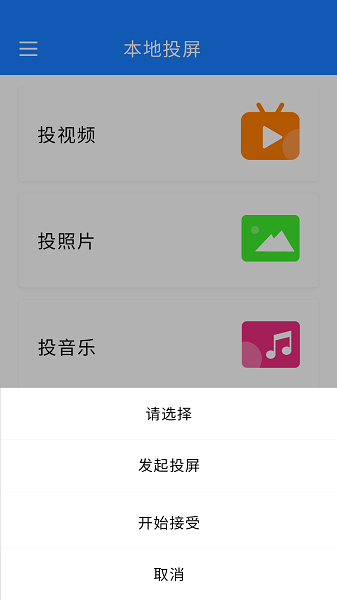 智能投屏app