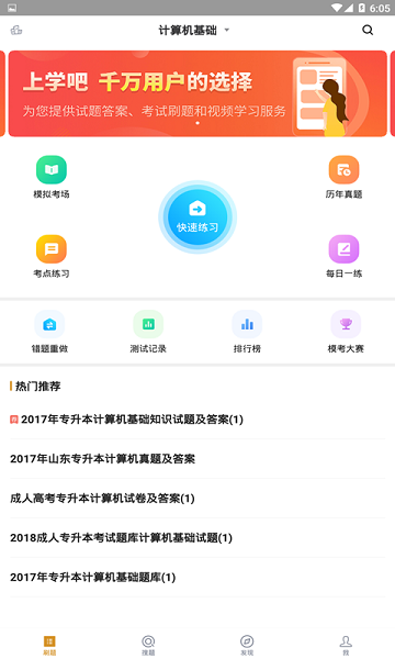 专升本题库app(4)