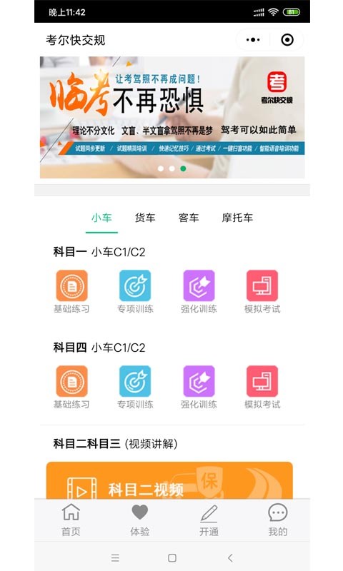 考尔快交规appv4.6.2 安卓版 4