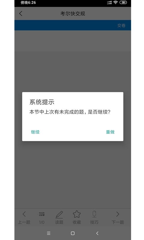 考尔快交规appv4.6.2 安卓版 3