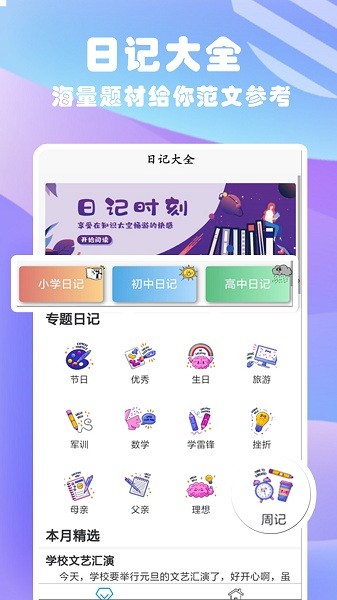日记大全app(4)
