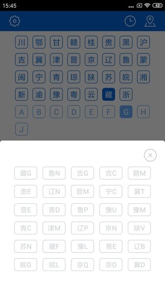 全国车牌归属地查询Appv1.2.6 安卓版 2