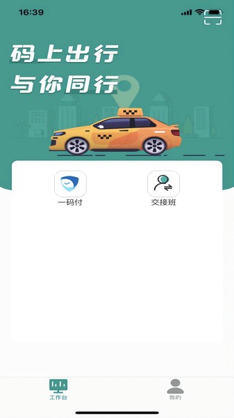 码上出行app(1)