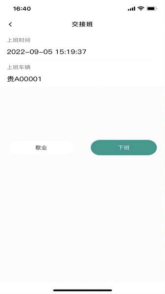 码上出行app(2)