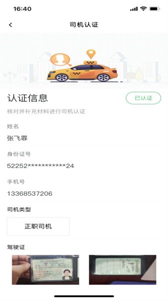 码上出行app(3)