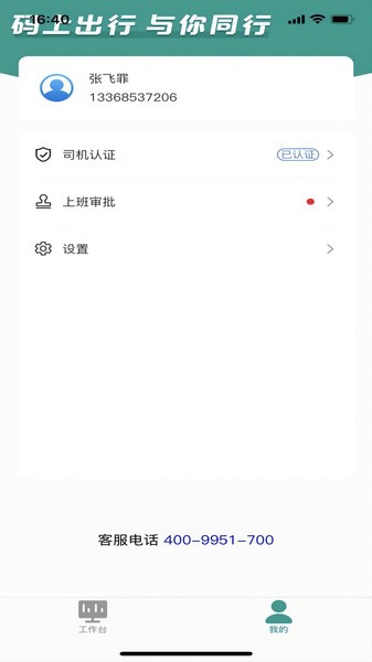 码上出行appv1.0.4 安卓版 4