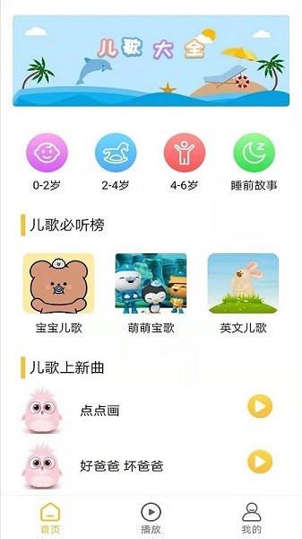 贝贝儿歌app(4)