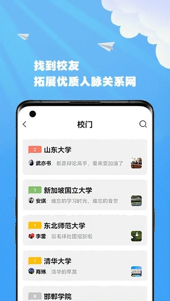 智能联校app官方版v2.2.27 1