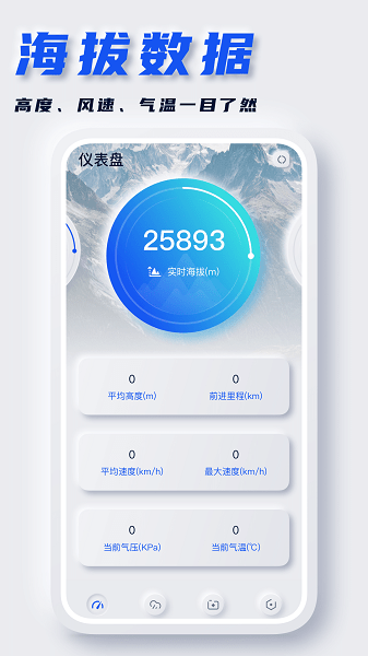 實時海拔表海拔測量appv1.1.3 1