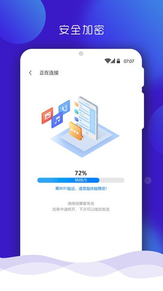 一键手机克隆appv1.3.1 3