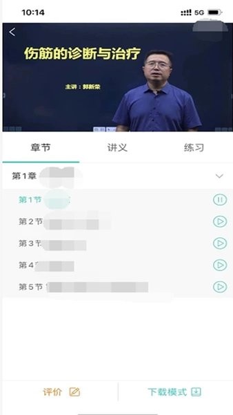 医对医医学辅导App