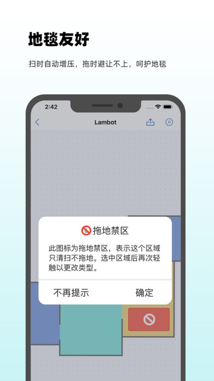 岚豹扫地机器人Appv2.1.0 安卓版 3