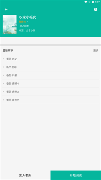 书吧小说网手机版v2.1.4  安卓版 1